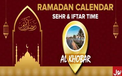 Al Khobar Ramadan Calendar 2024: Sehri & Iftar timing Al Khobar