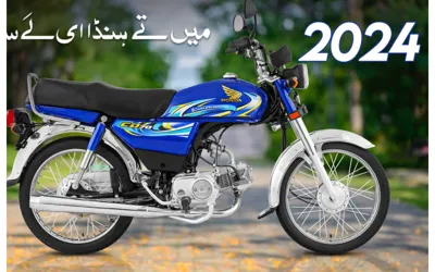 Honda CD 70 new price in Pakistan- 2024