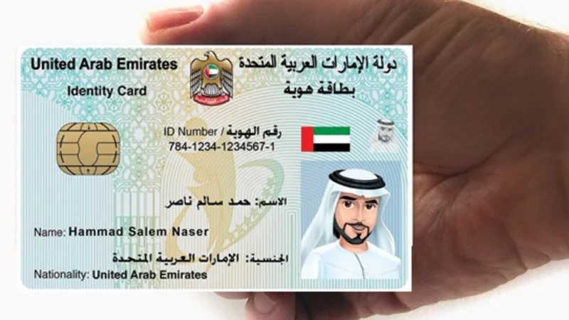How to request exemption from Emirates ID fines in UAE