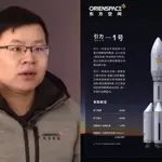 Orienspace Unveils China's Mightiest Private Rocket Launch