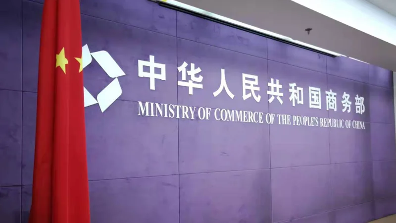 ministry of commerce china