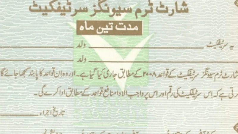 Qaumi Bachat Bank latest profit rate on Short Term Certificates - Sept 2024