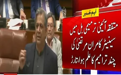 Tarar tables 26th Constitutional Amendment in Senate