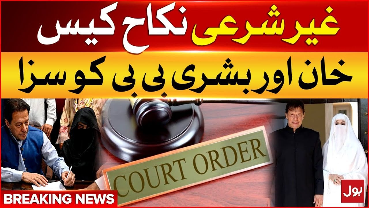 Imran Khan And Bushra Bibi Nikah Case | ATC Court Big Order | Breaking ...